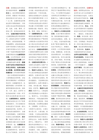 仓储管理-资料大全