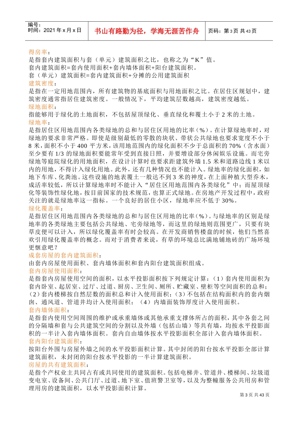 招商实战技能培训手册_第3页