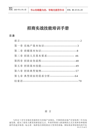 招商实战技能培训手册