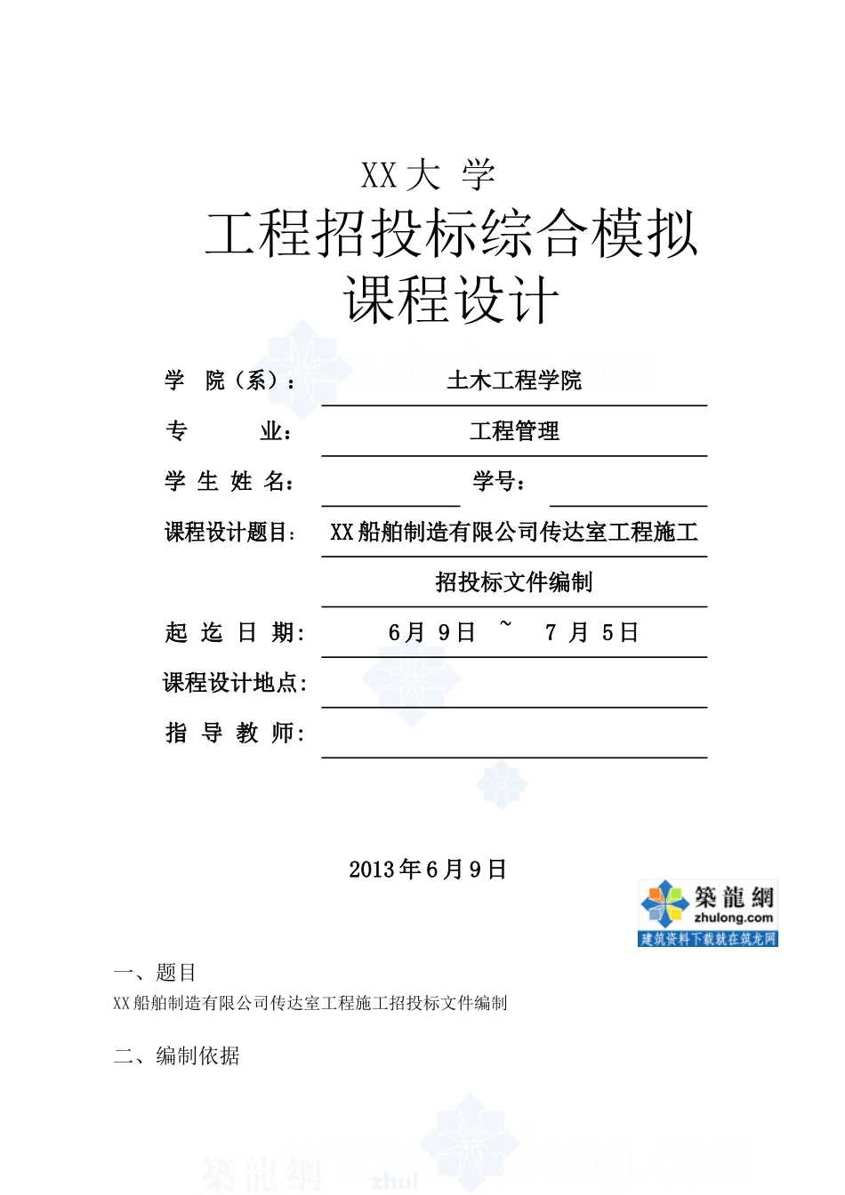 招投标书_secret(DOC118页)_第1页