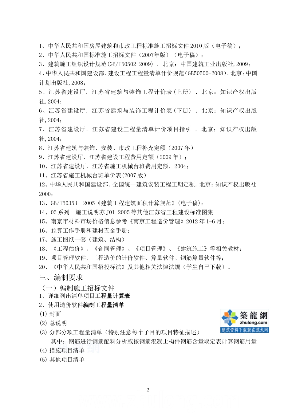 招投标书_secret(DOC118页)_第2页