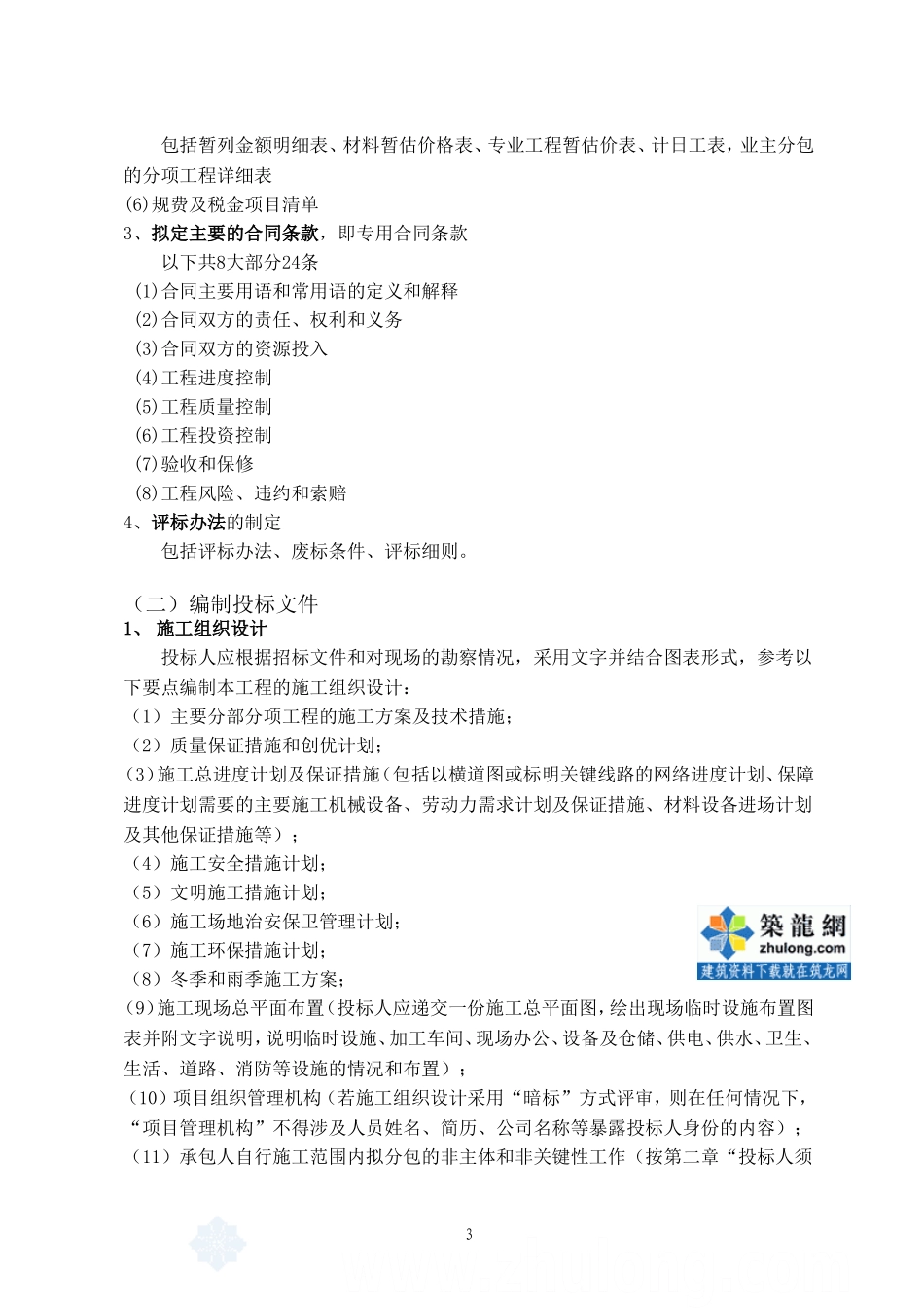 招投标书_secret(DOC118页)_第3页