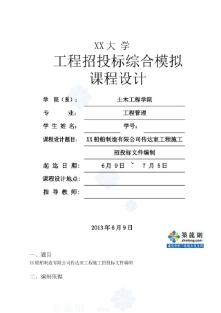 招投标书_secret(DOC118页)