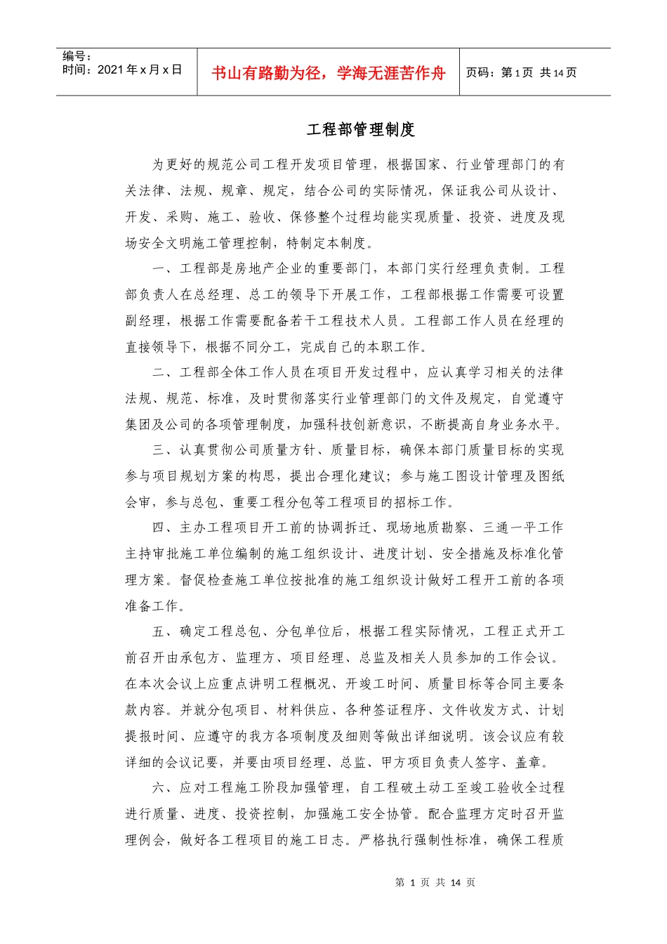 房地产工程管理制度以及实施细则_第1页