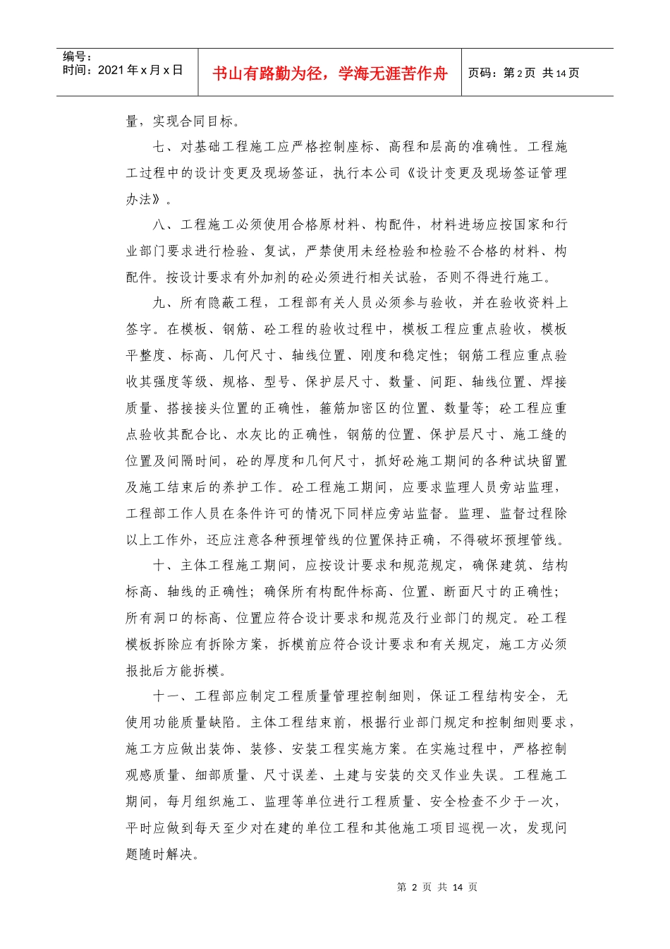 房地产工程管理制度以及实施细则_第2页