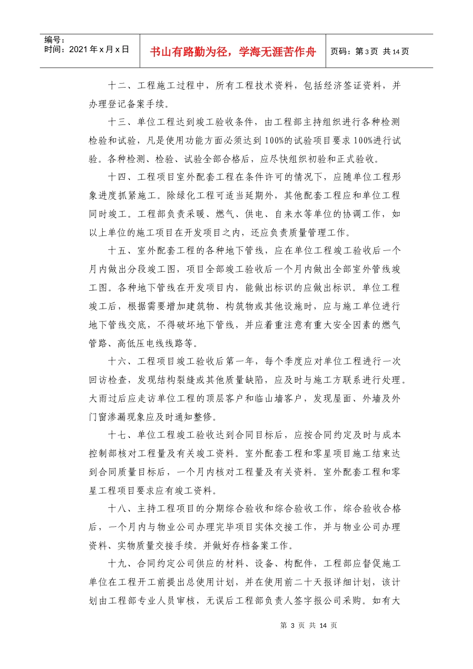 房地产工程管理制度以及实施细则_第3页