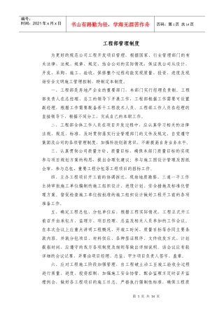 房地产工程管理制度以及实施细则