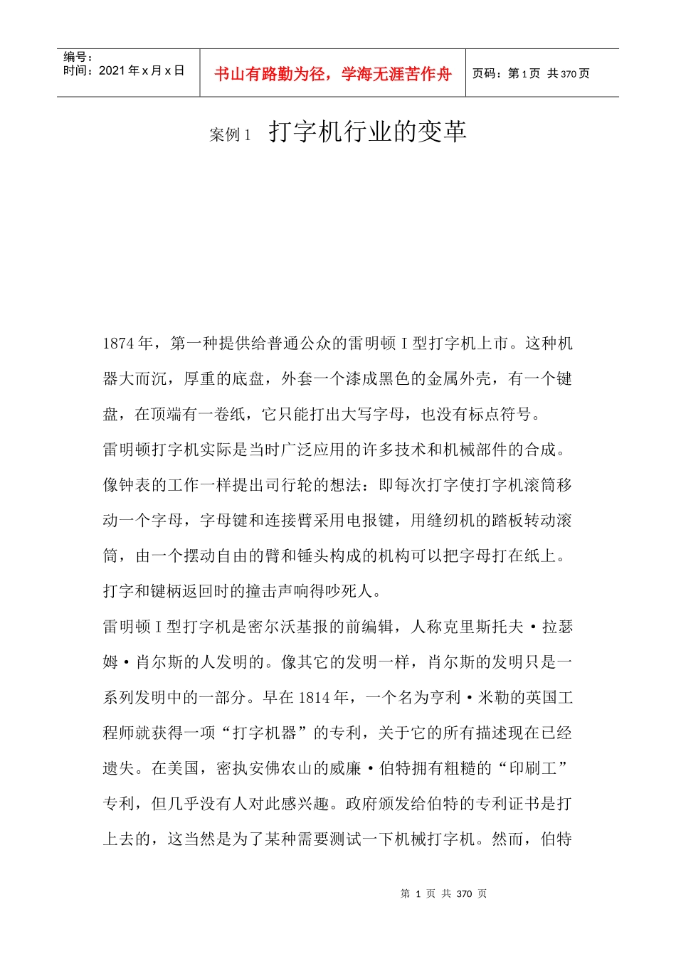 打字机行业的变革与发展分析报告_第1页