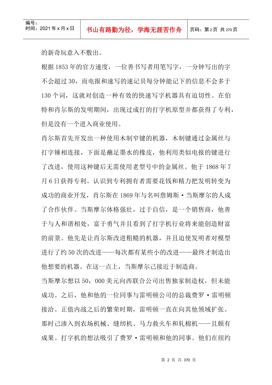 打字机行业的变革与发展分析报告_第2页