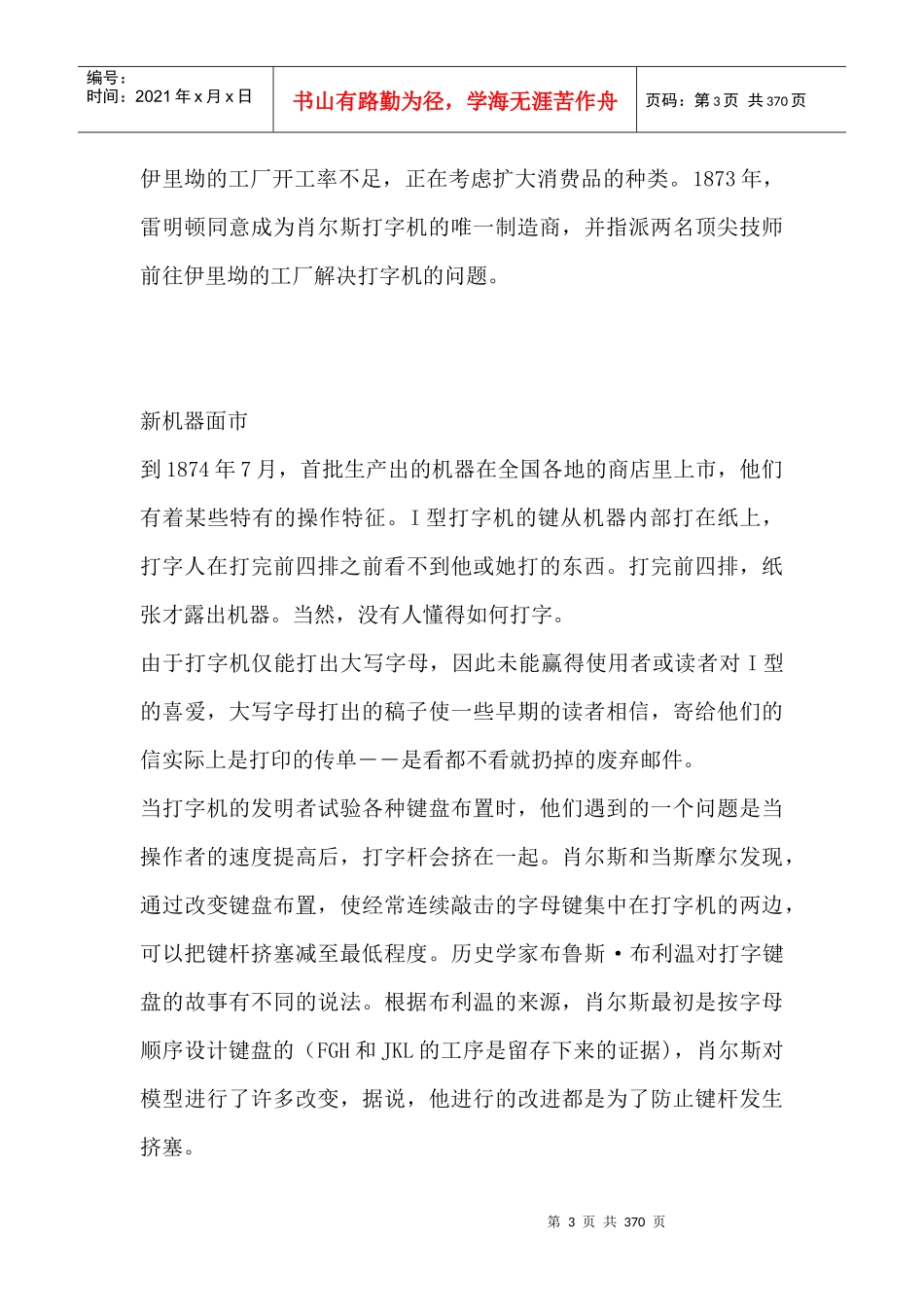 打字机行业的变革与发展分析报告_第3页