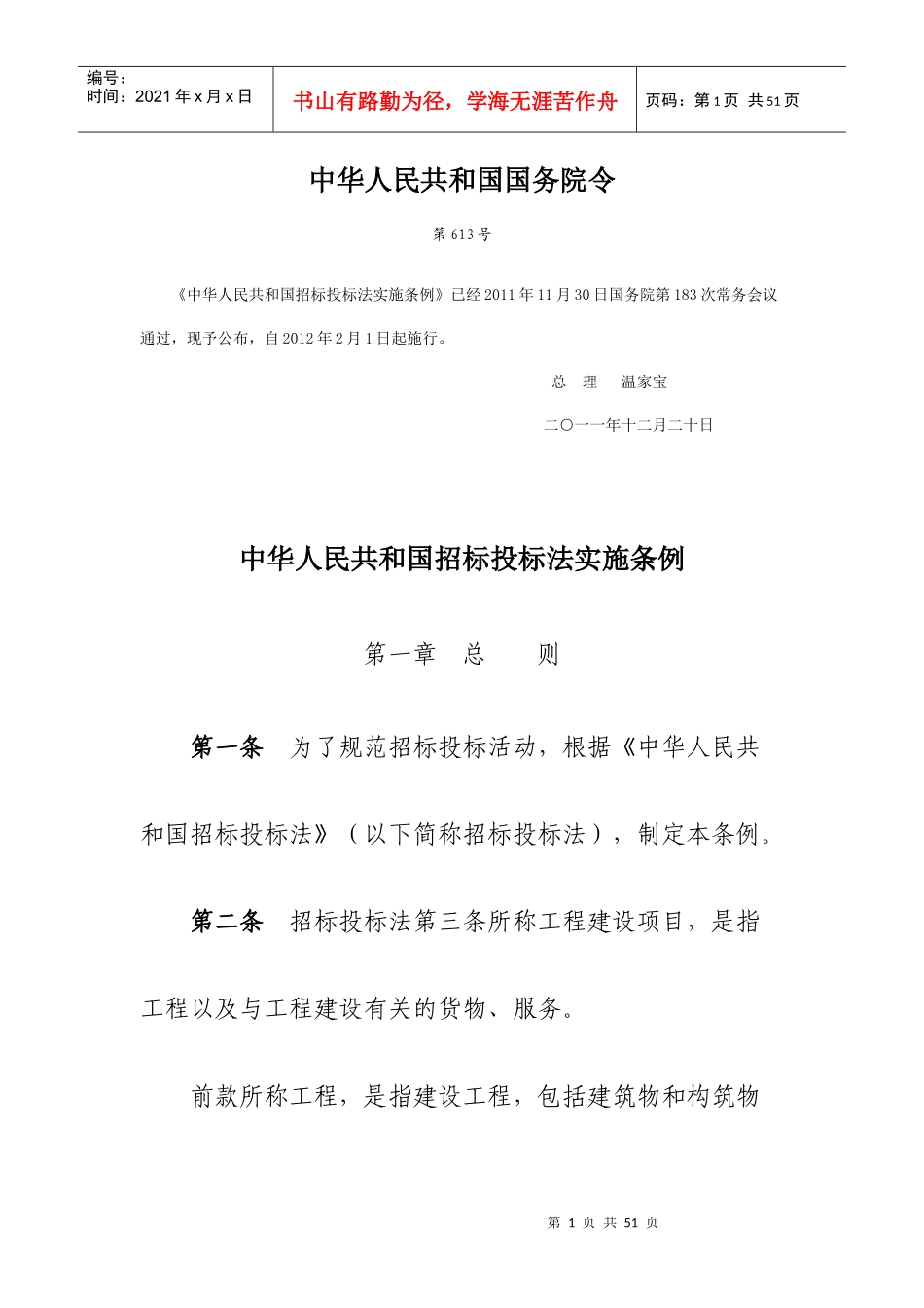 招标投标法实施条例_第1页