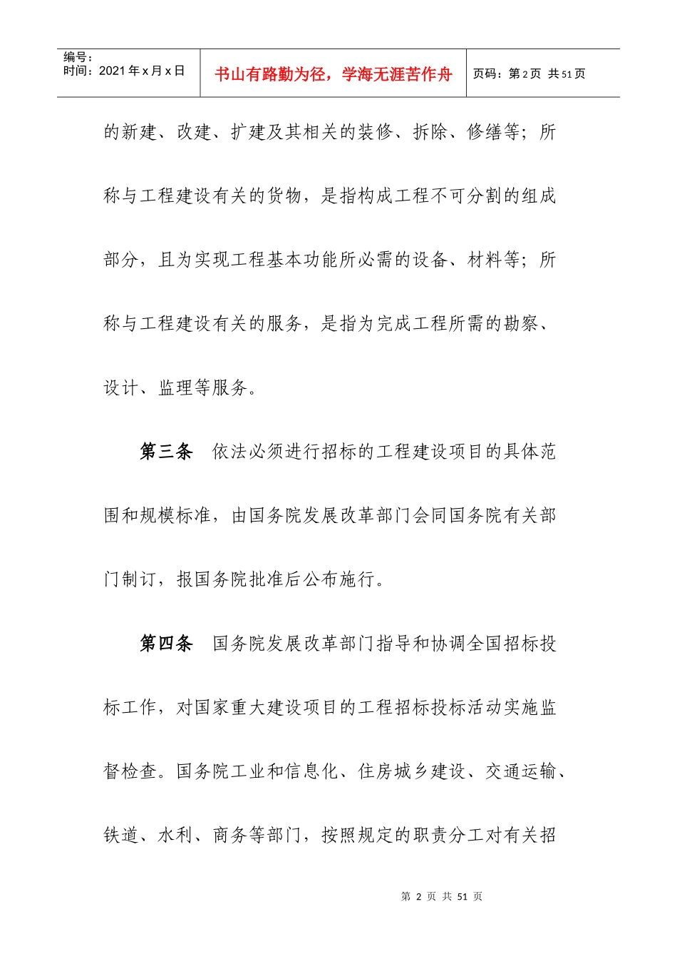 招标投标法实施条例_第2页