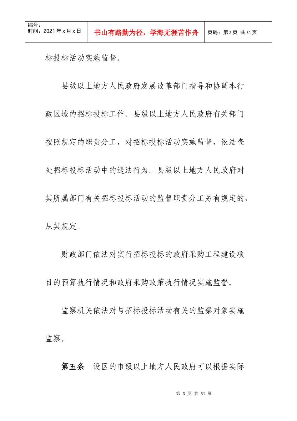 招标投标法实施条例_第3页