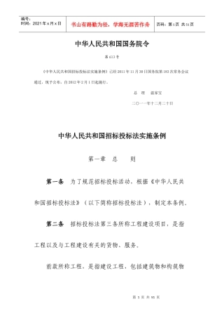招标投标法实施条例