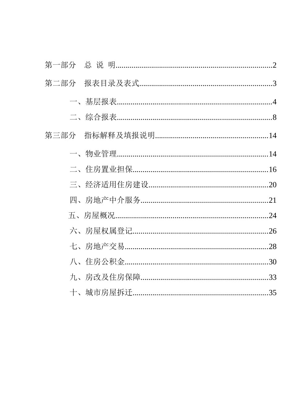房地产统计管理知识报表制度_第2页