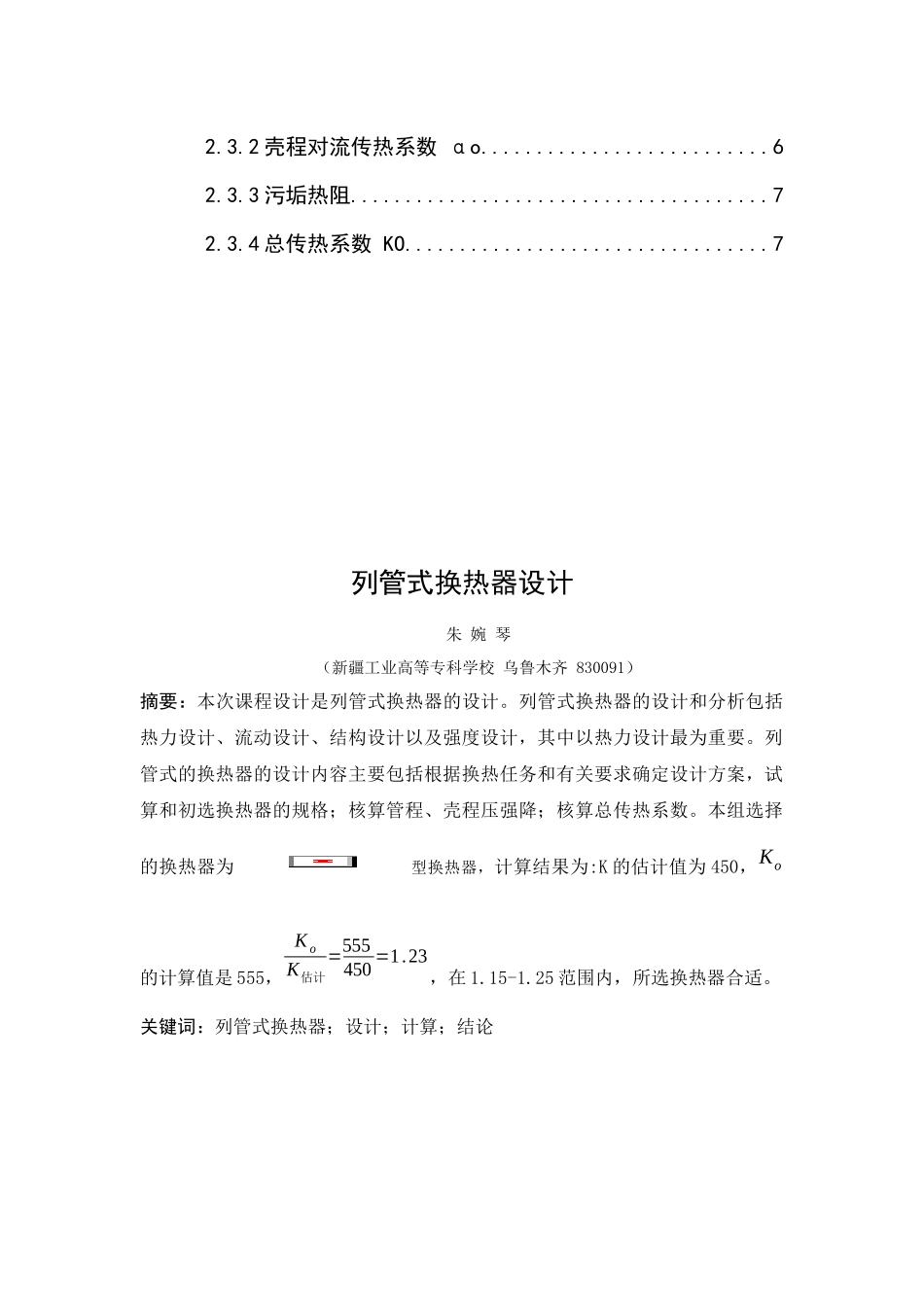 列管式换热器的工艺设计_第2页