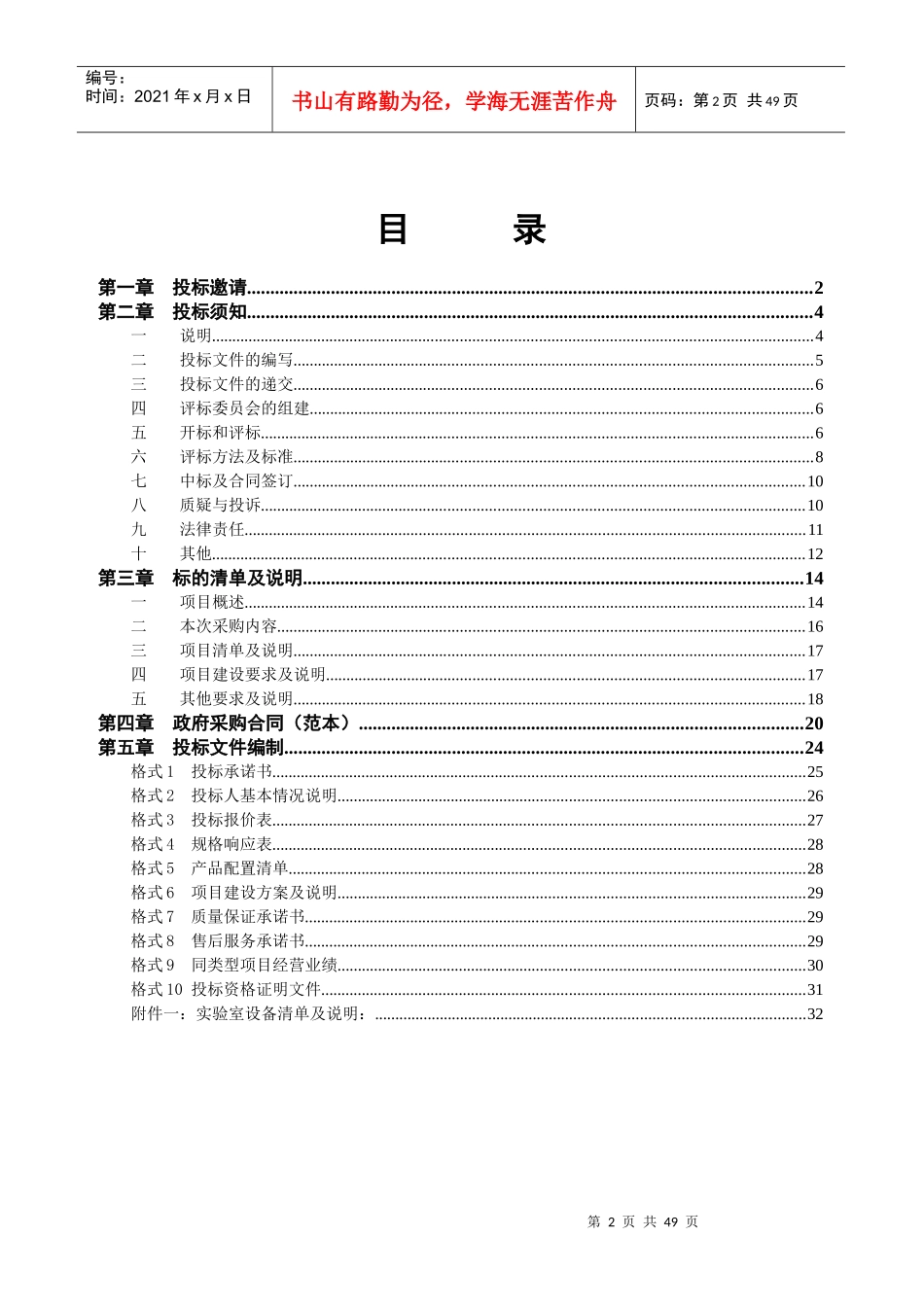 招投标范文_书信模板_表格模板_实用文档_第2页