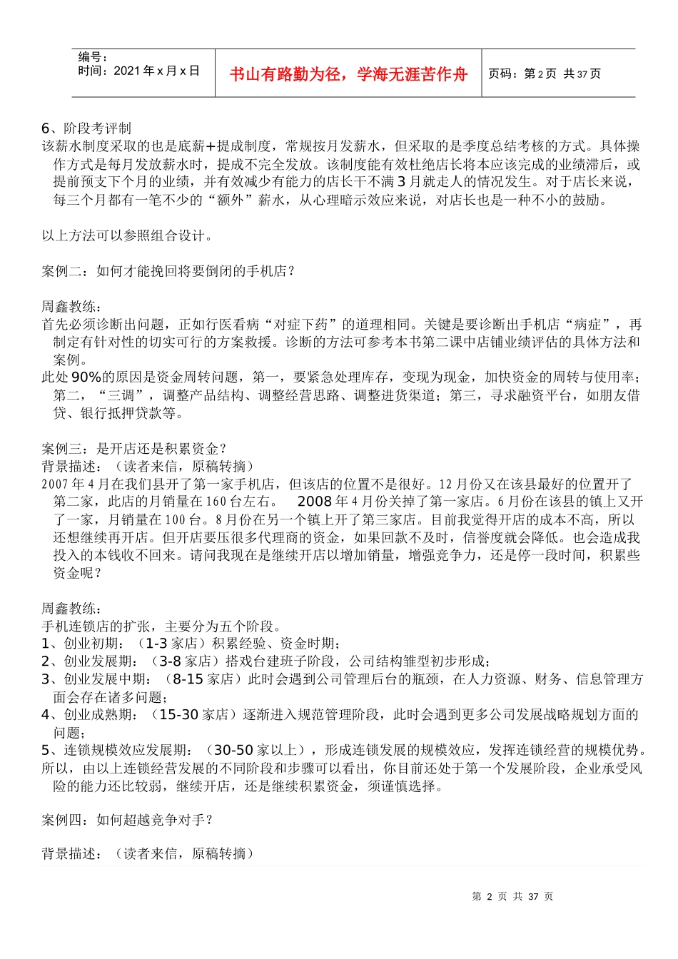 手机店铺运营管理_第2页