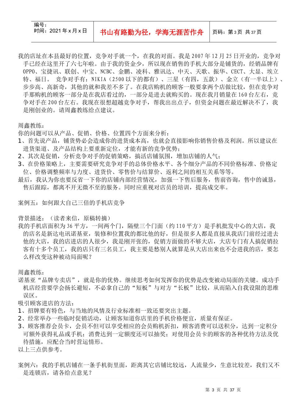 手机店铺运营管理_第3页