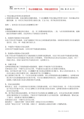 手机店铺运营管理