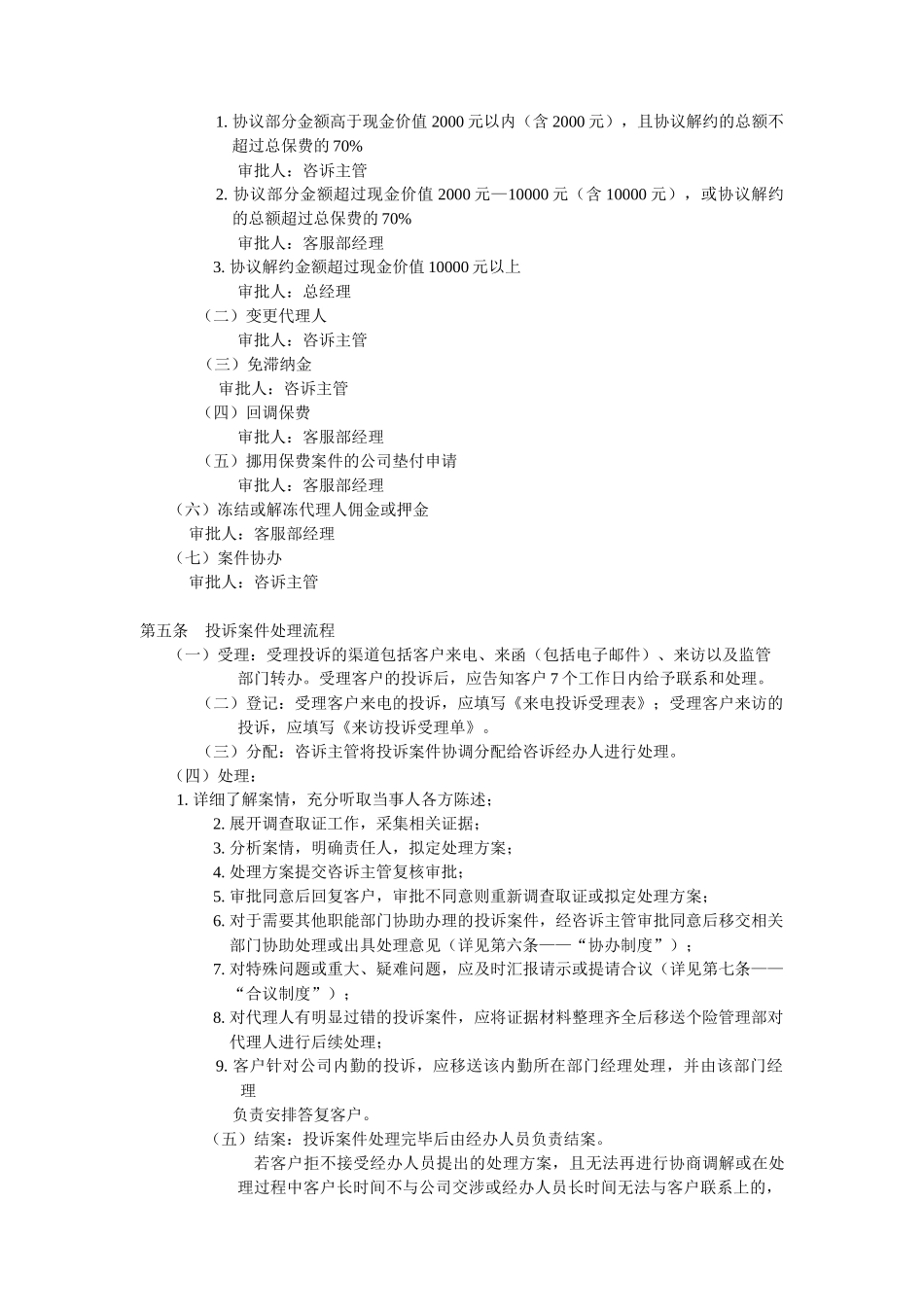 投诉管理办法_第2页