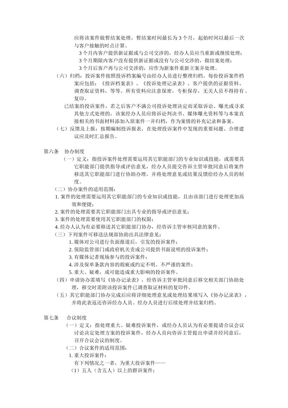 投诉管理办法_第3页