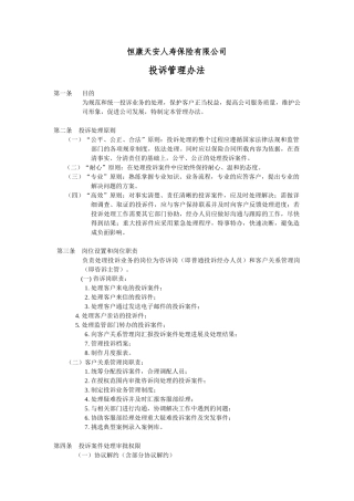 投诉管理办法