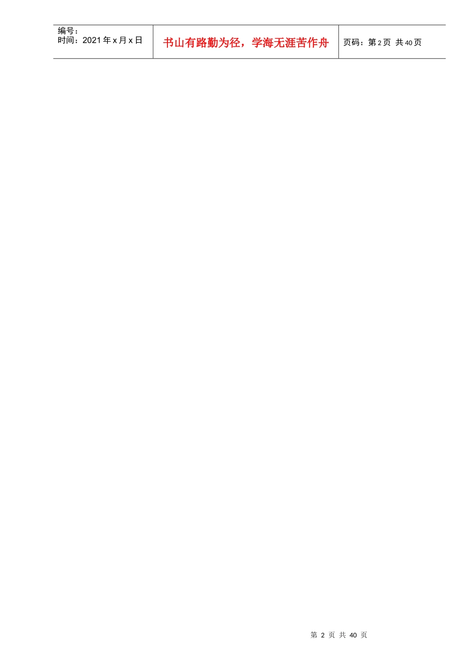 招商花园城二期总平施工分包合同0902_第2页