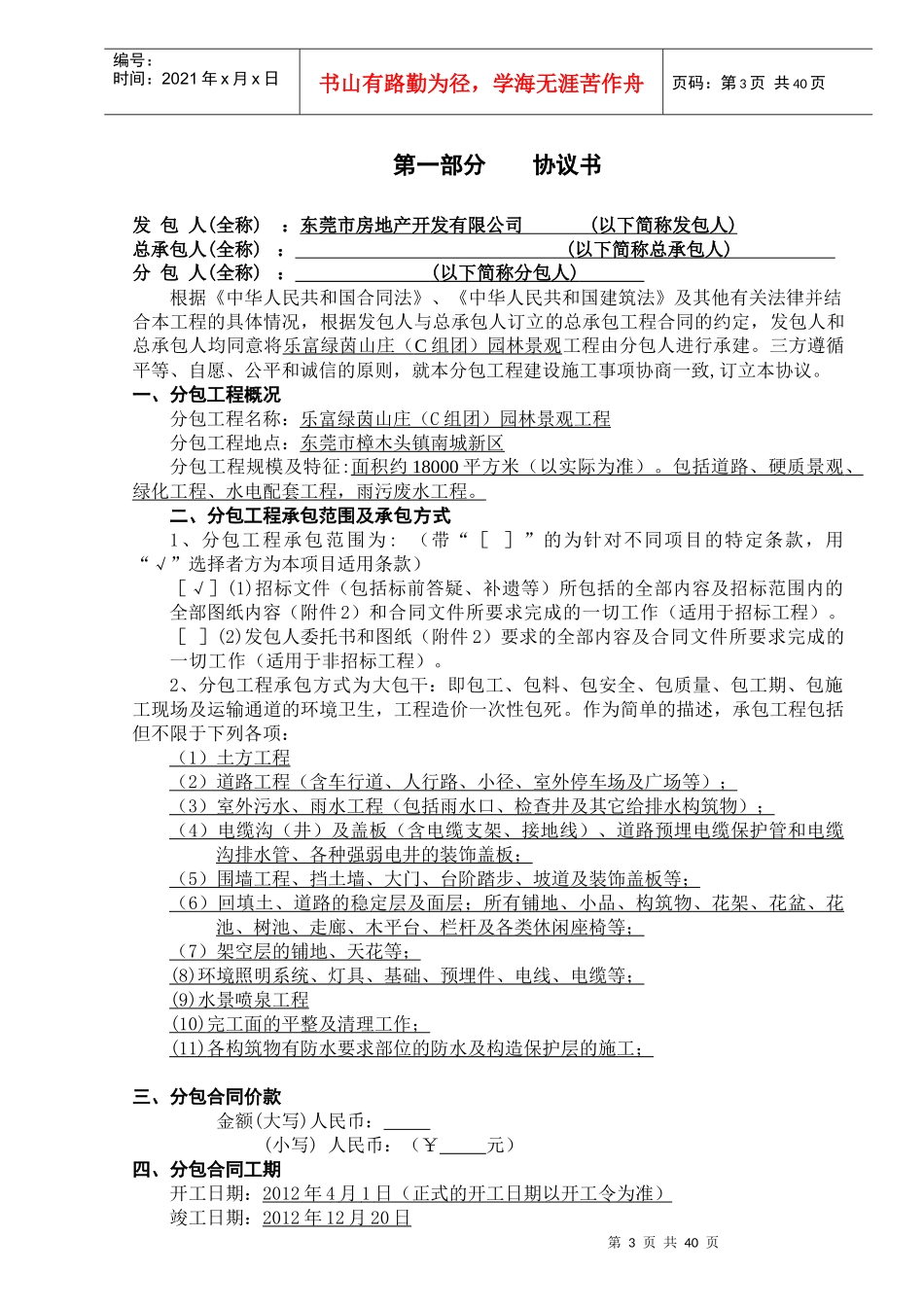 招商花园城二期总平施工分包合同0902_第3页