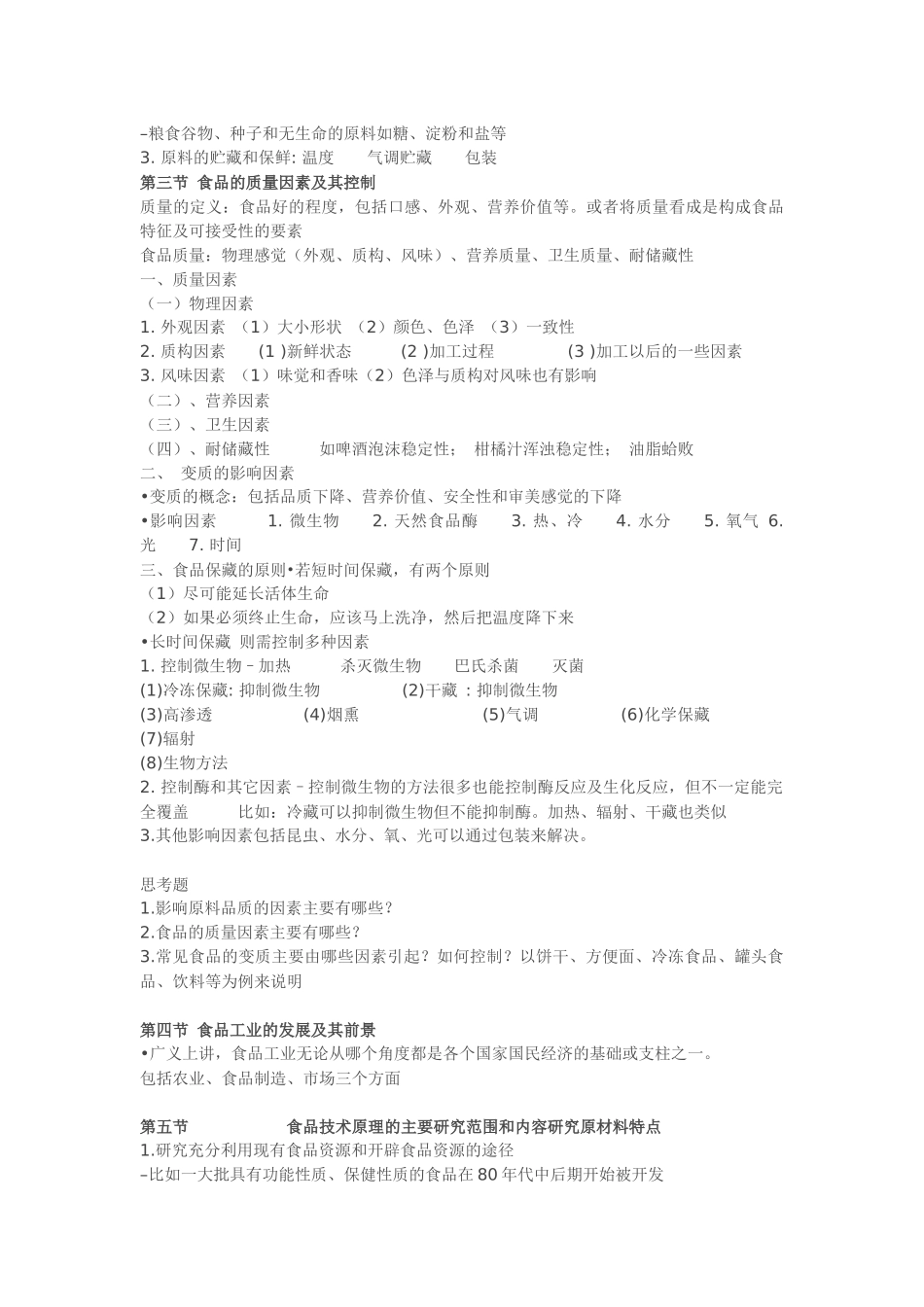 食品工艺学课件_第3页