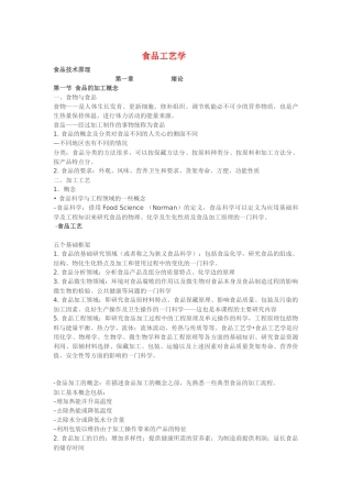 食品工艺学课件