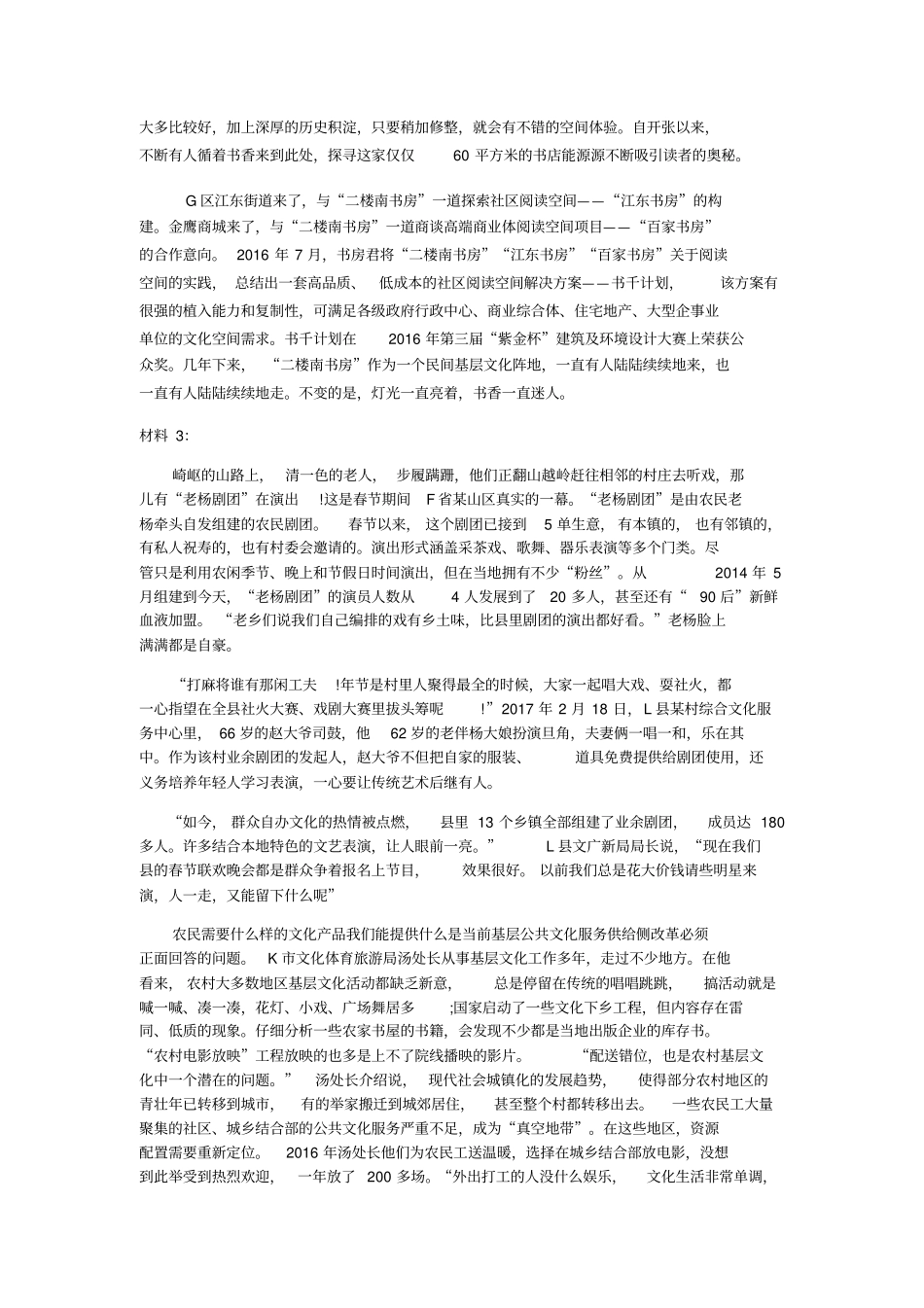 2017年江苏公务员考试申论真题及答案解析A卷_第3页