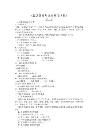 设备管理与维修复习重点