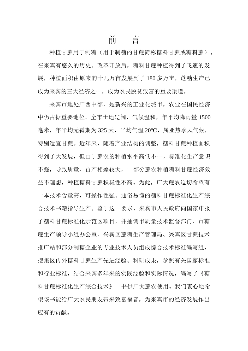 糖料甘蔗标准化生产综合技术_第3页