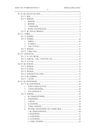 扬州莱茵达置业有限公司莱茵苑A2标段施工组织设计方案