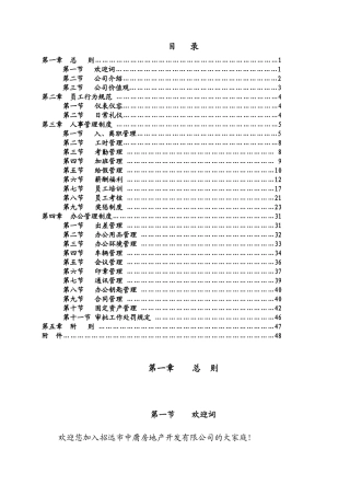 房地产开发公司员工手册