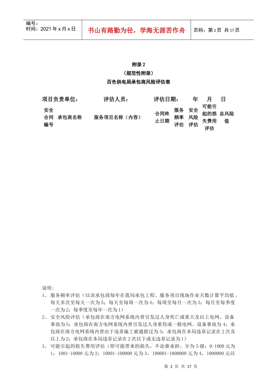 承包商风险评估(3)_第2页