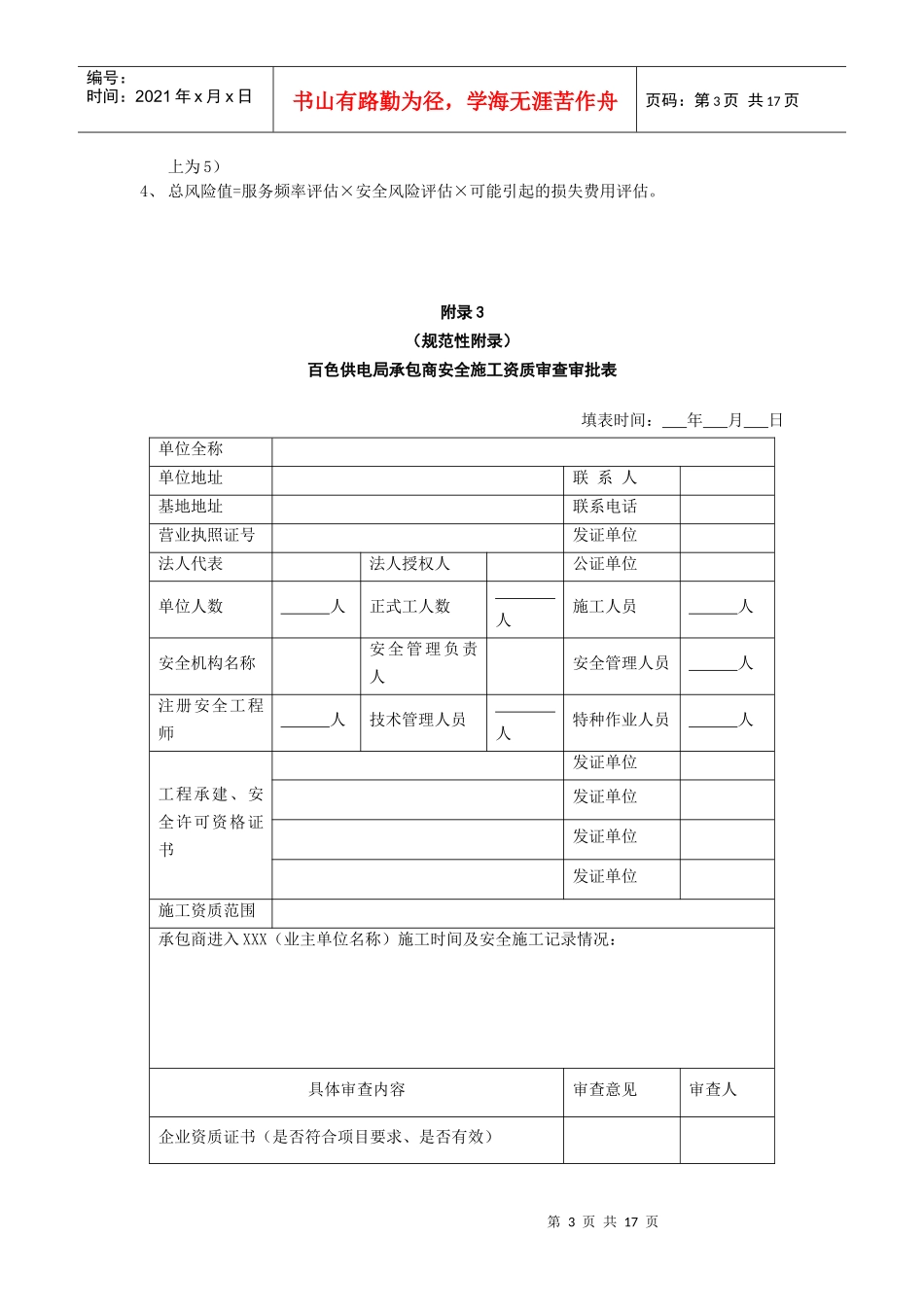 承包商风险评估(3)_第3页