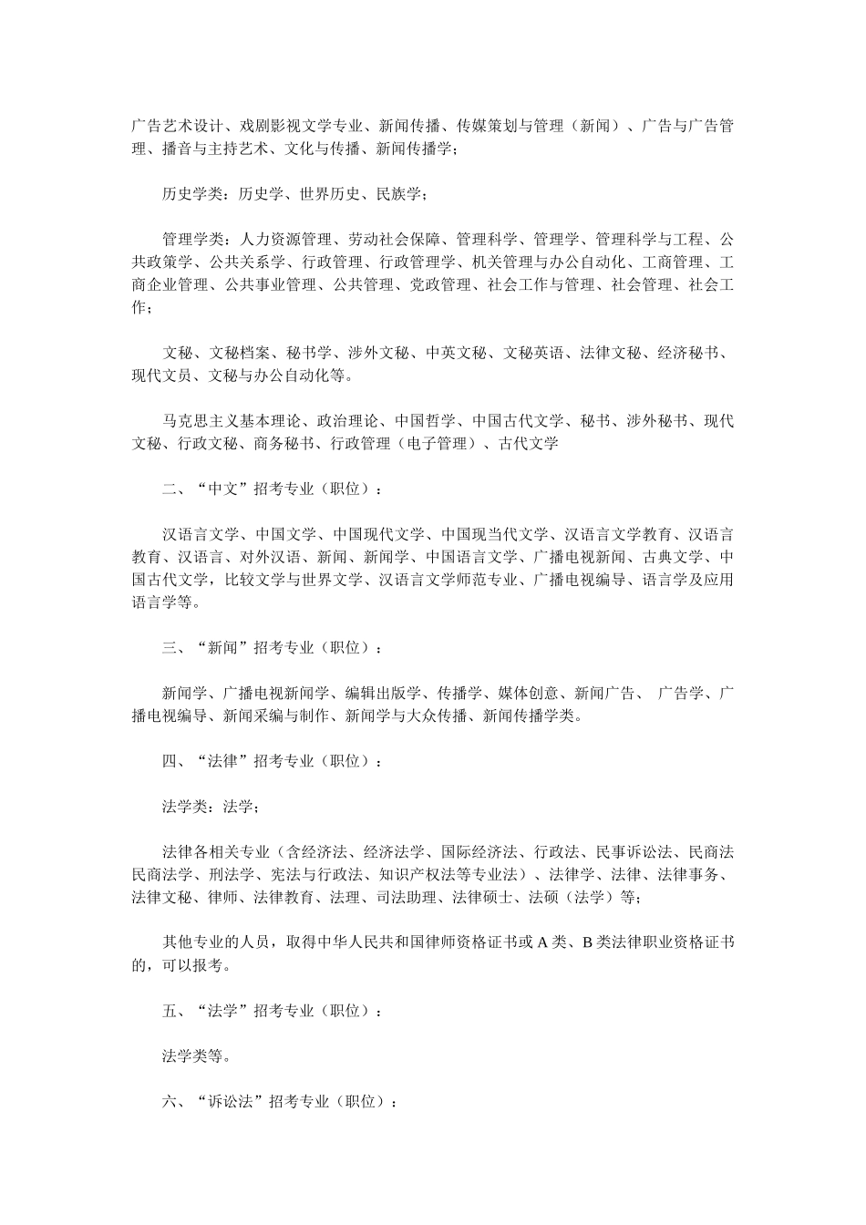 公务员招考专业报名资格审查_第2页