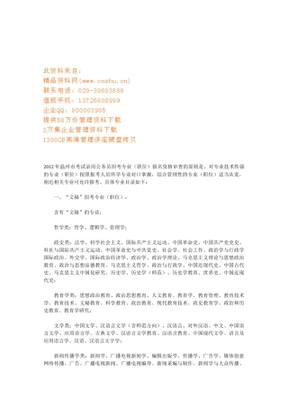 公务员招考专业报名资格审查