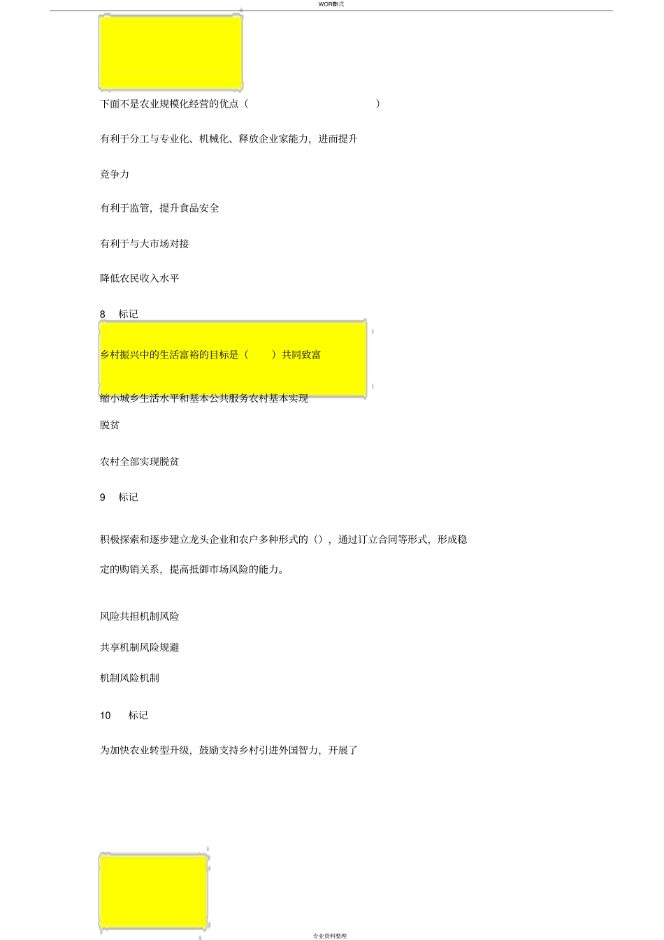 威海市专业技术人员继续教育平台2019年公需科目培训考试答案(分不高但够用)_第3页