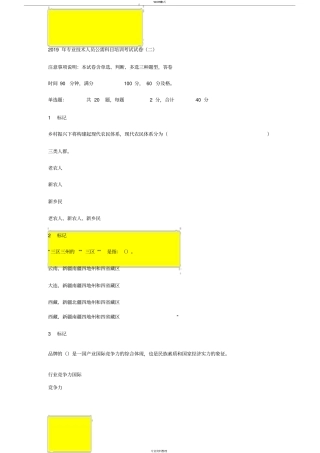 威海市专业技术人员继续教育平台2019年公需科目培训考试答案(分不高但够用)