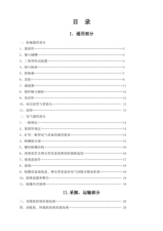 设备检修质量标准