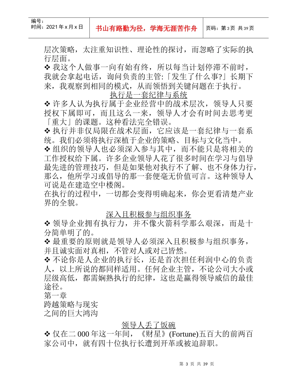 执行力训练培训教材(3)_第3页