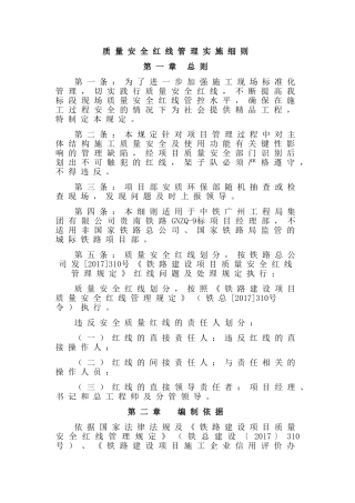 质量安全红线实施细则(37页)