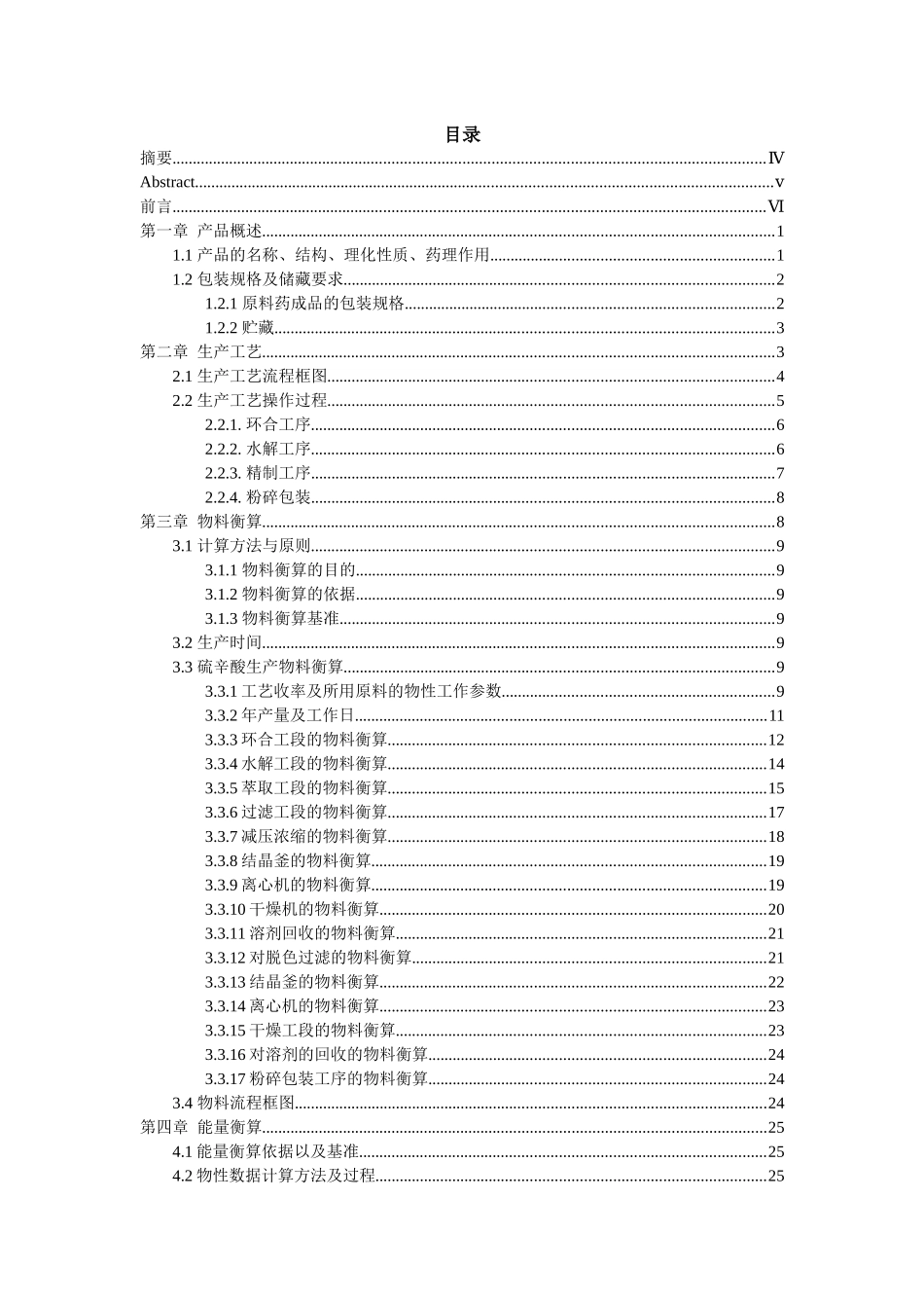 年产150吨硫辛酸车间工艺设计说明书_第1页
