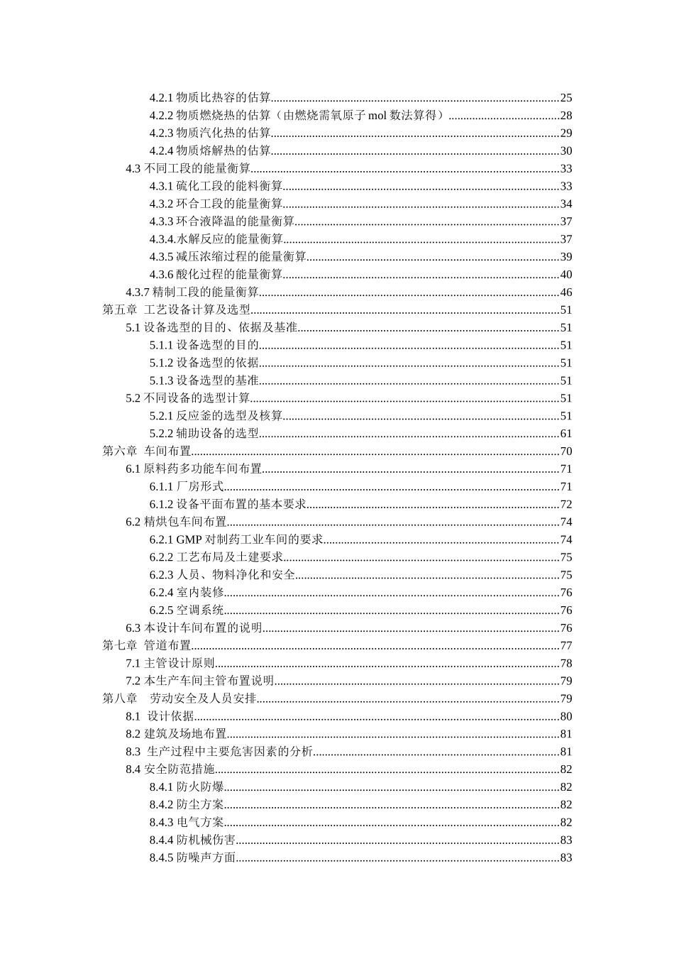 年产150吨硫辛酸车间工艺设计说明书_第2页