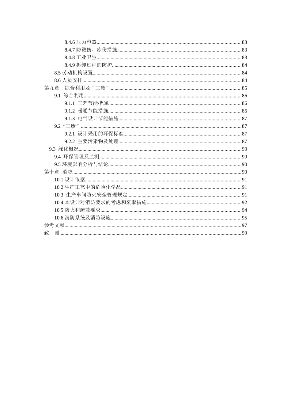年产150吨硫辛酸车间工艺设计说明书_第3页