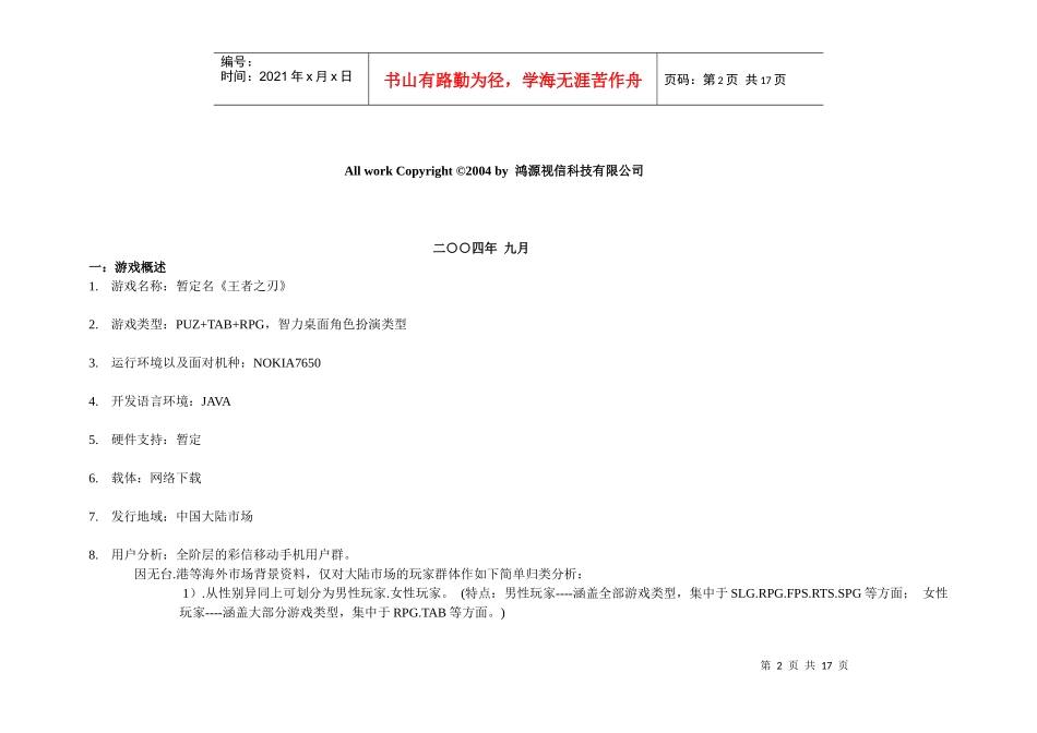 手机游戏策划提纲_第2页