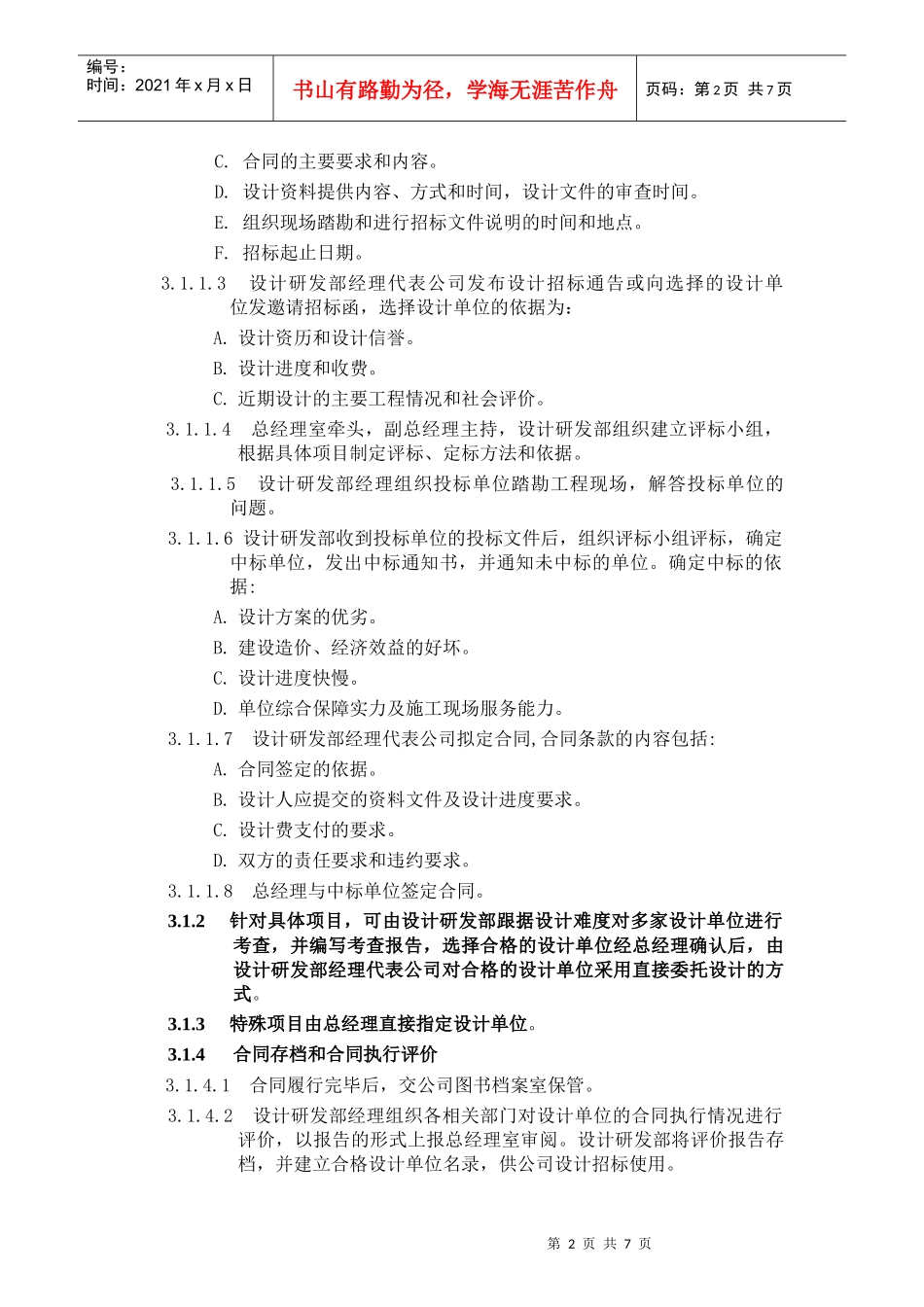 招标管理程序_第2页